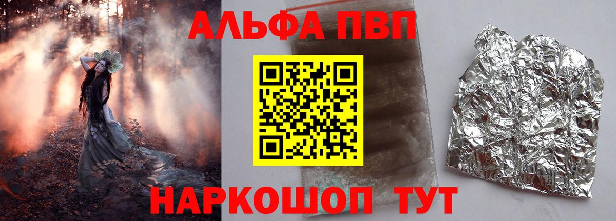 Alpha PVP Соль Богородицк