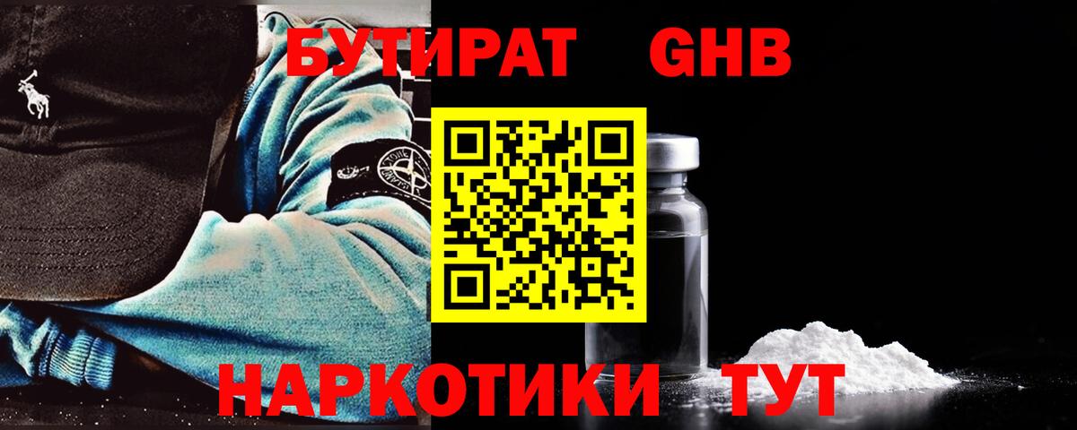 Богородицк  БУТИРАТ бутик  БУТИРАТ  Вход с VPN 