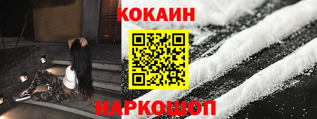 COCAIN 97% Богородицк