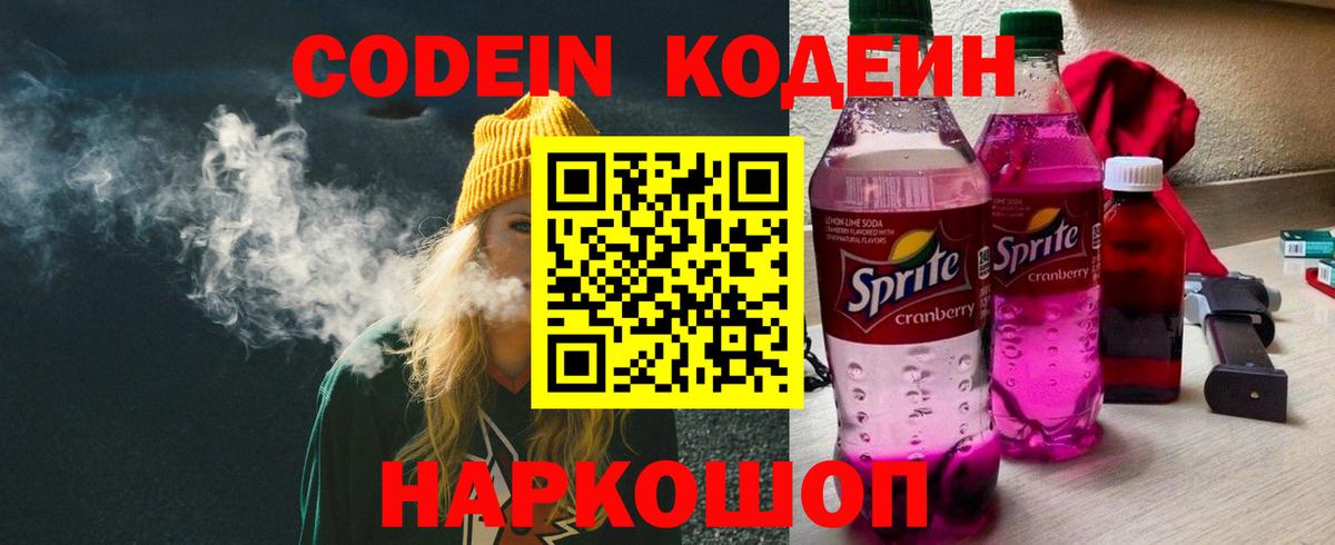 Кодеиновый сироп Lean Purple Drank Богородицк