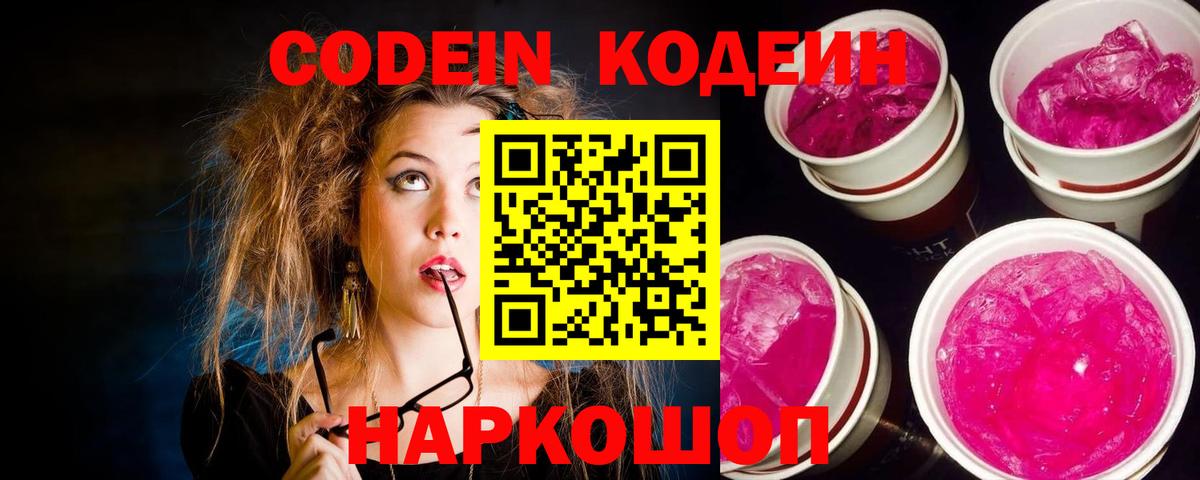 Богородицк  Codein напиток Lean (лин)  Codein напиток Lean (лин)  Вход с VPN 