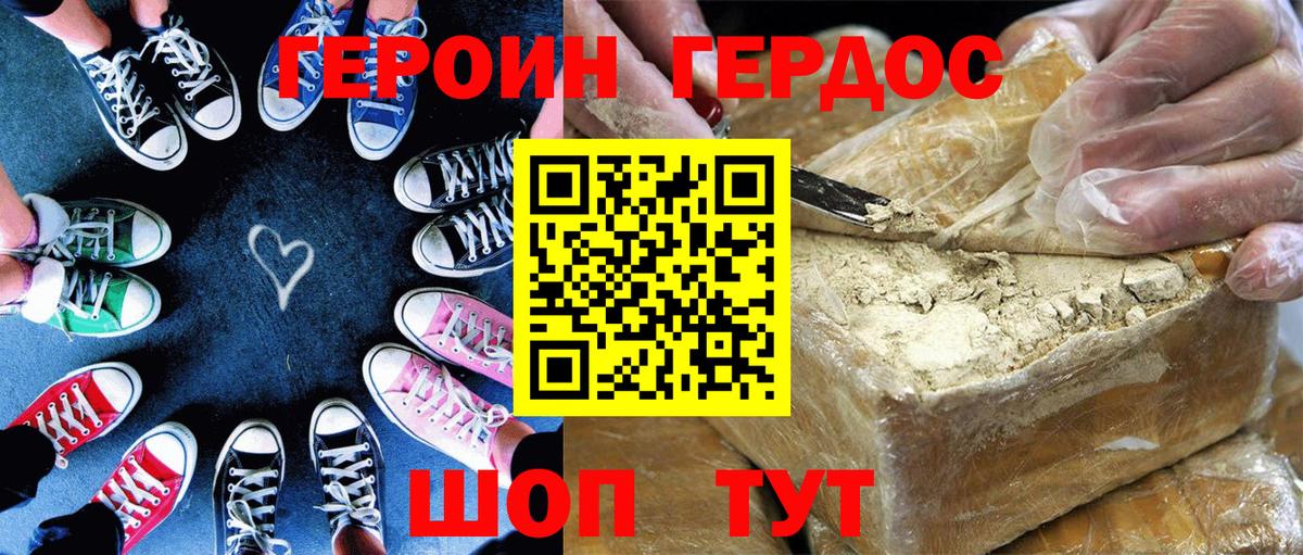 Героин гречка Богородицк