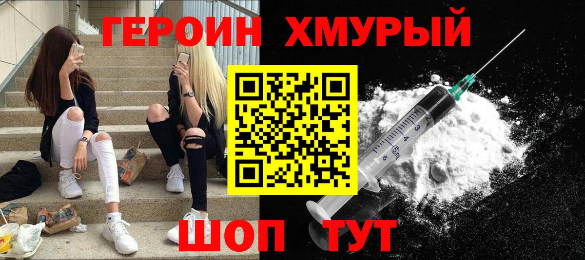 ГЕРОИН герыч  Вход с VPN  Героин  Богородицк 