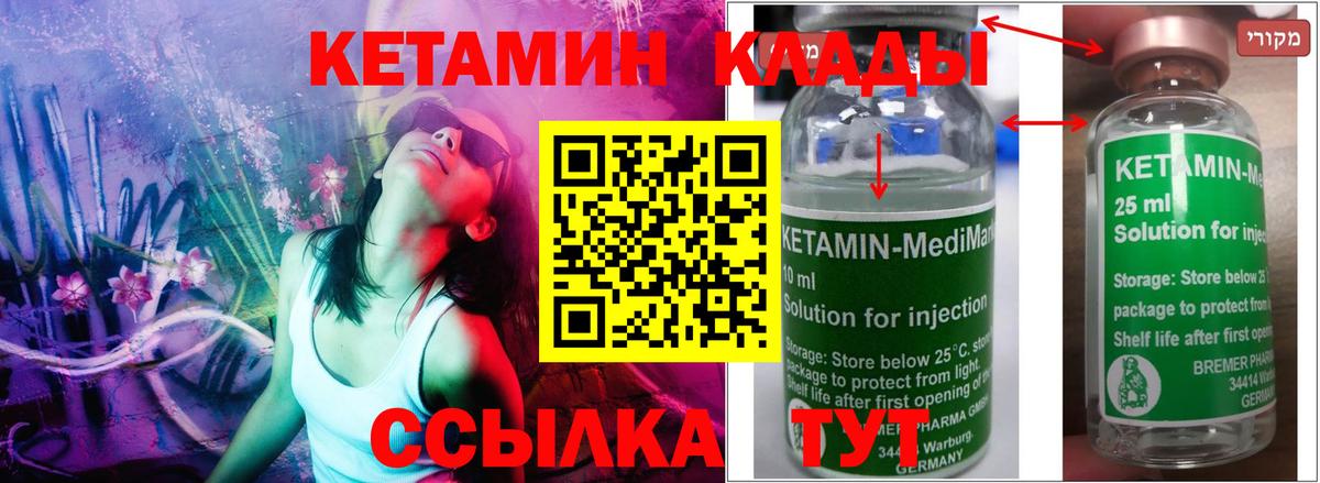 КЕТАМИН ketamine  Вход с VPN  Богородицк 